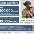 Всё о службе по контракту!
