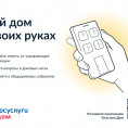 Приложение «Госуслуги.Дом»