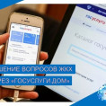 📌Приложение «Госуслуги Дом»